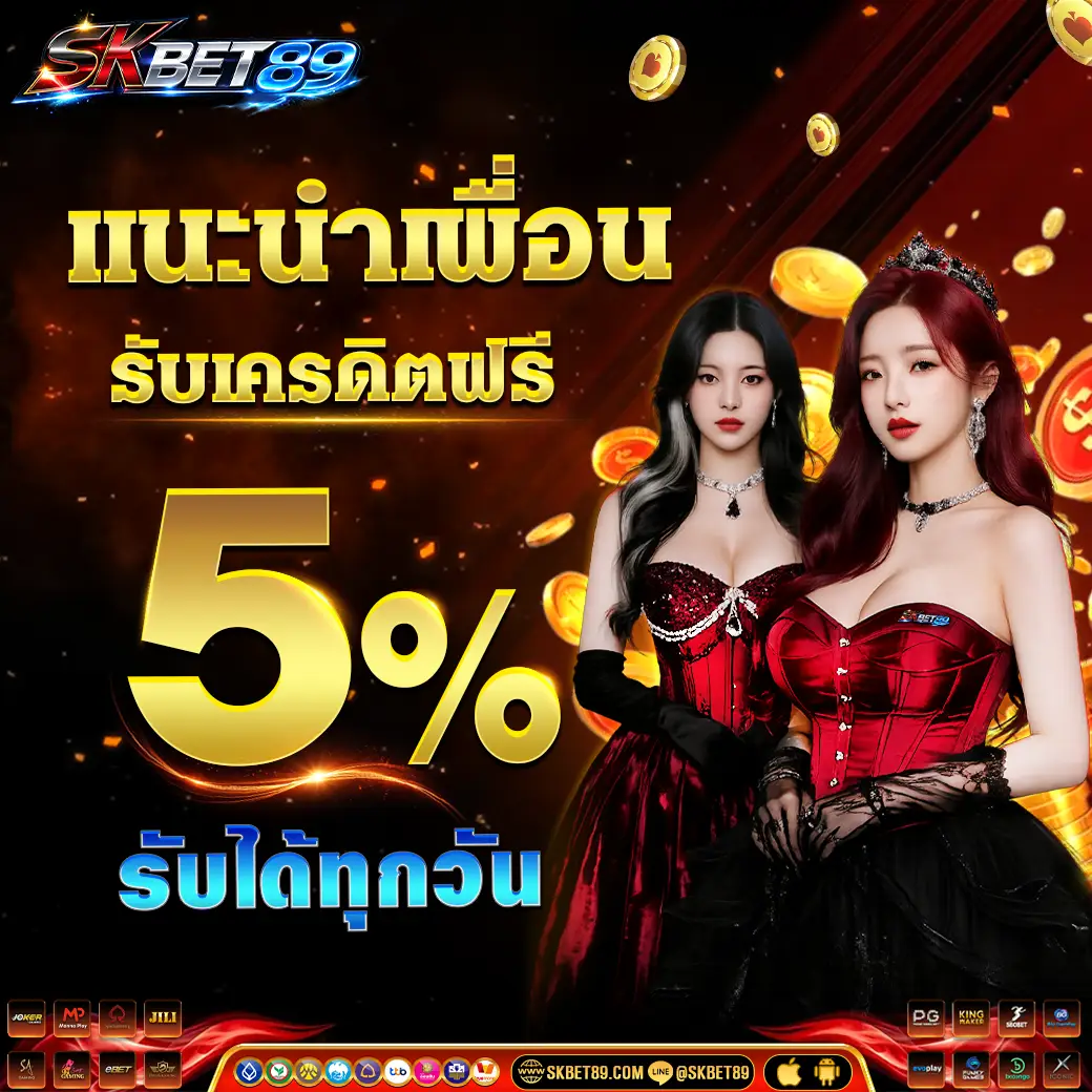 SKBET89 เว็บตรงคาสิโนมือถือ มาตรฐานสากล มั่นคงปลอดภัย 100%