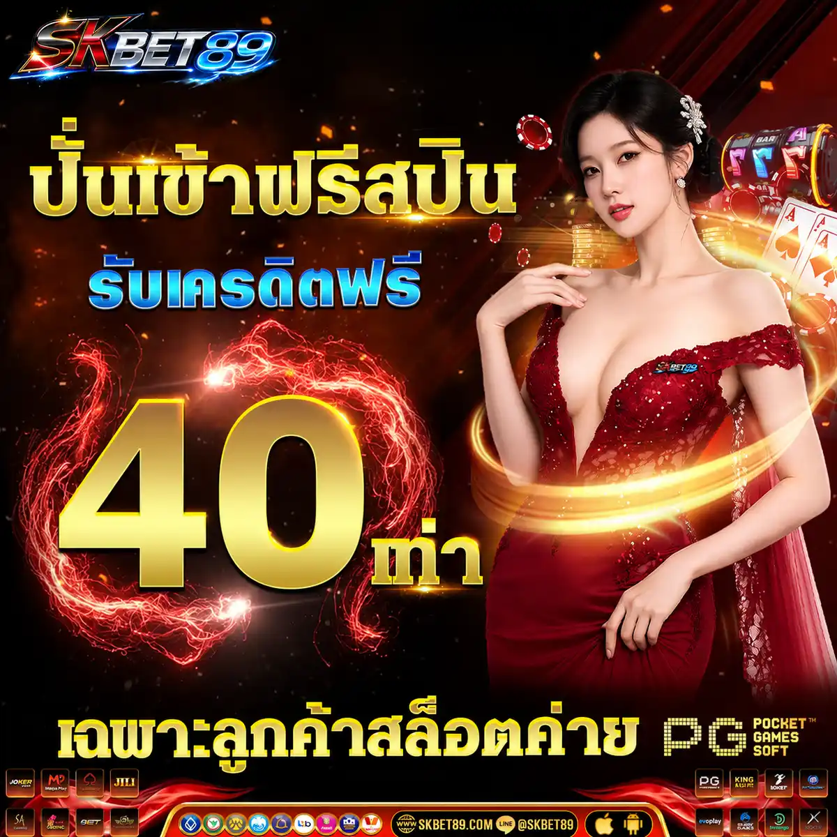 SKBET89 เว็บตรงคาสิโนมือถือ มาตรฐานสากล มั่นคงปลอดภัย 100%
